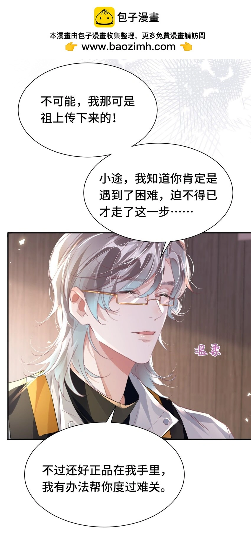 重生攻略影帝手册漫画,035 相信我 ，我可以解决1图