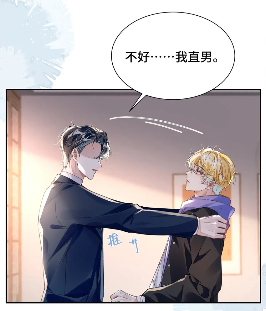 重生攻略影帝手册漫画,034 吃醋1图