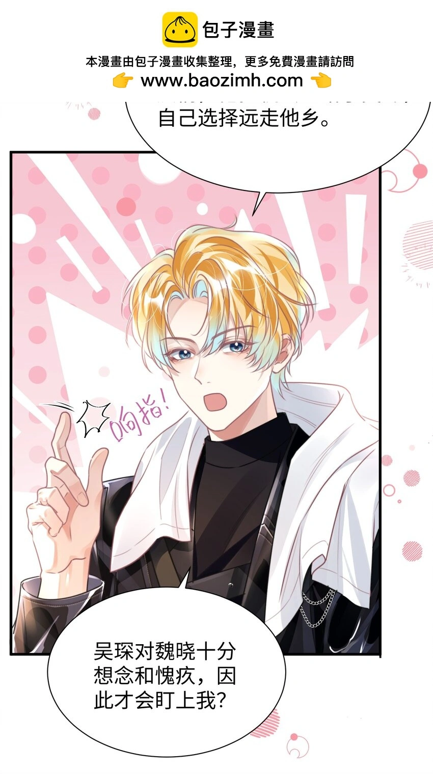 影帝攻略手册漫画,038 我嗑到真的了！1图