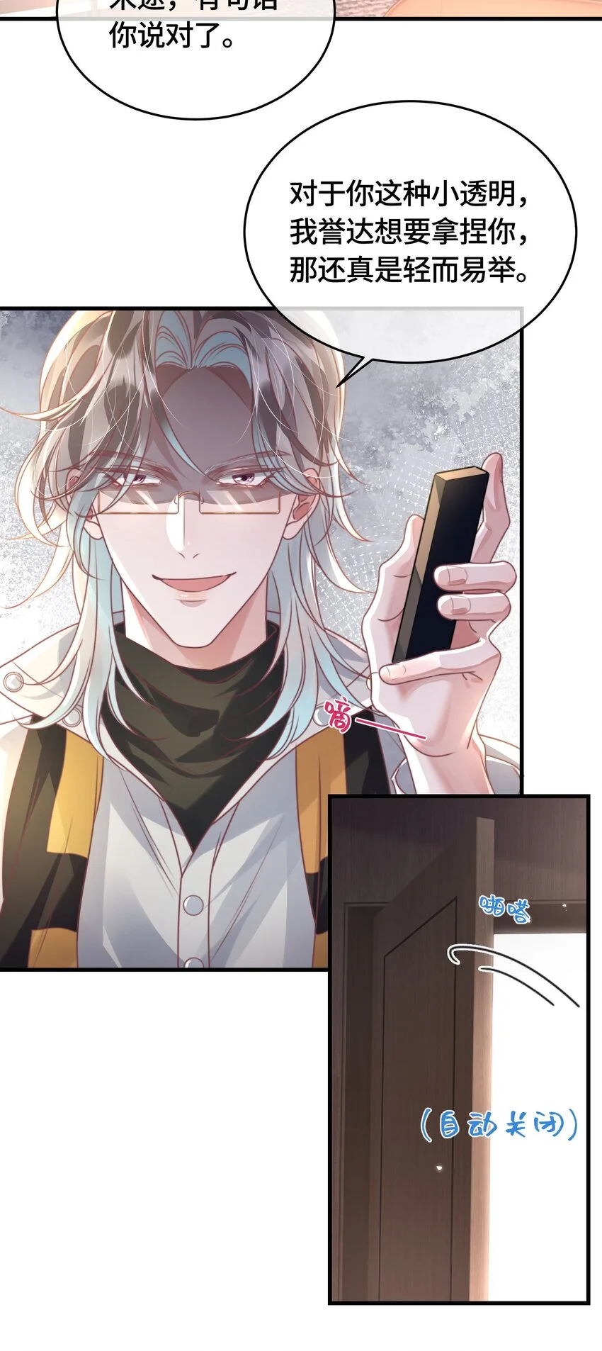 重生攻略影帝手册漫画,036 你跑不掉的！2图