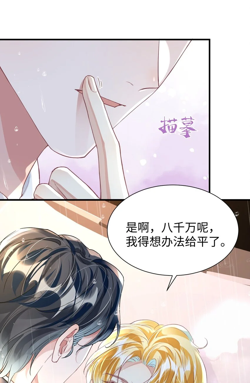 影帝的一百种攻略方法漫画,037 别动，宝贝1图