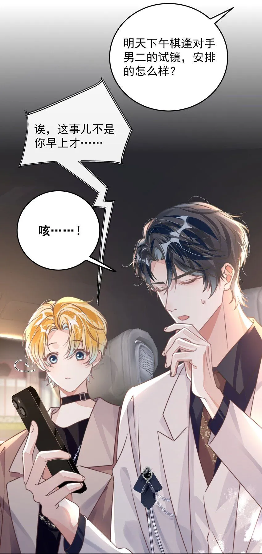 重生攻略影帝手册漫画,第29话 有你在，我有信心1图