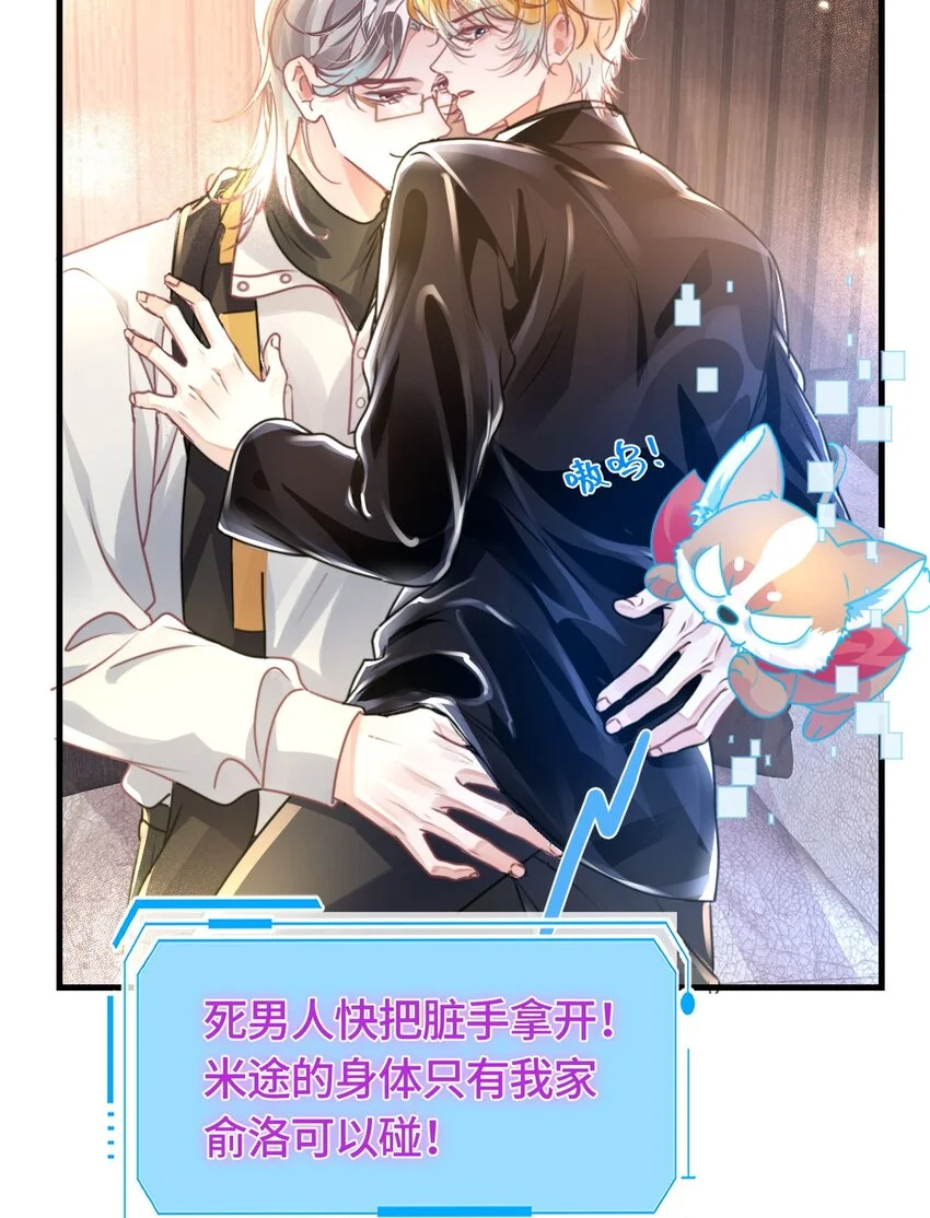 重生攻略影帝手册漫画,036 你跑不掉的！2图