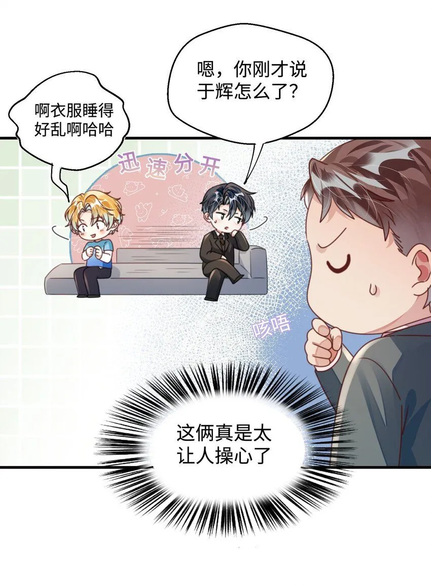 重生攻略影帝手册漫画,第27话 做错就要付出代价！2图