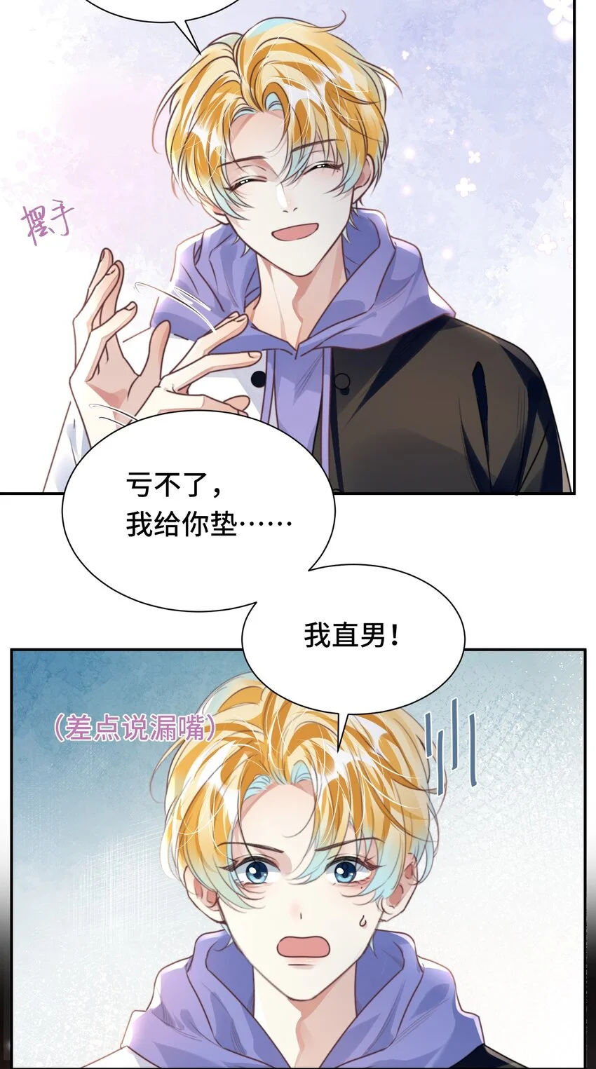 重生攻略影帝手册漫画,034 吃醋1图