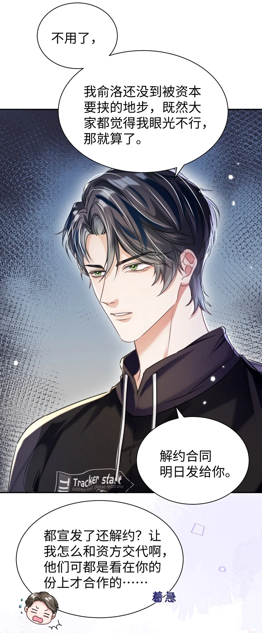 影帝攻略手册漫画,第32话 帅气的男人也会骗人哦~2图