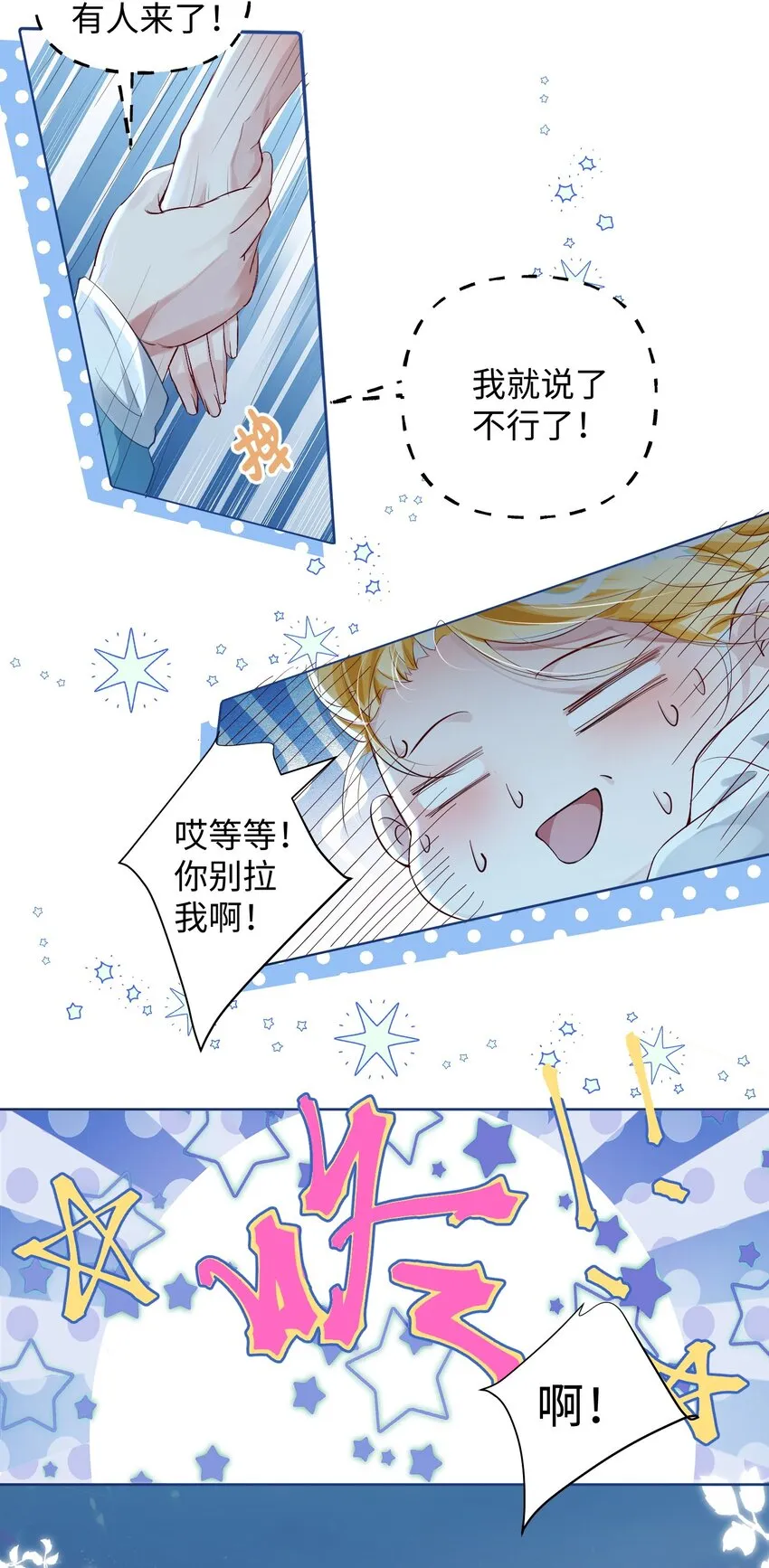 影帝攻略手册漫画双男主漫画,第4话 你要尝尝拳头下的家教吗？！2图