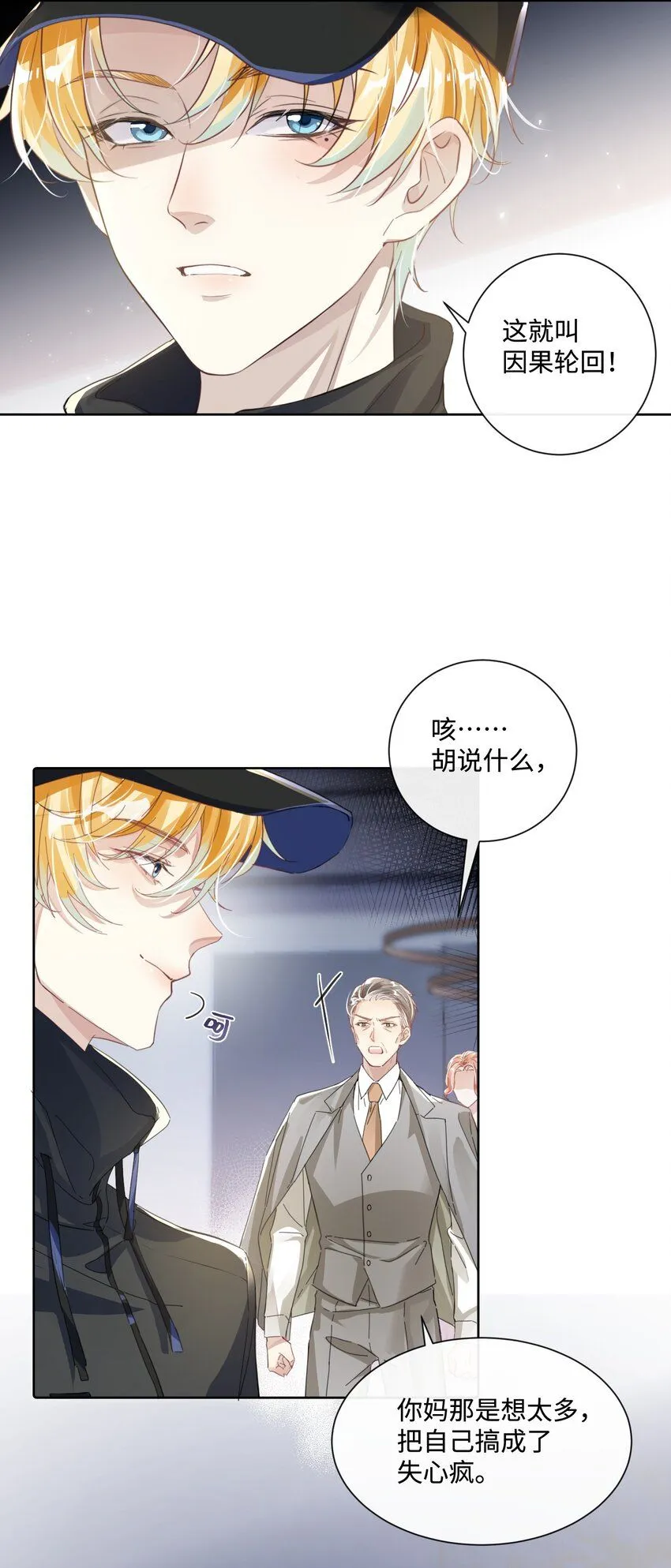 影帝攻略手册小说米途漫画,第17话 outsider1图