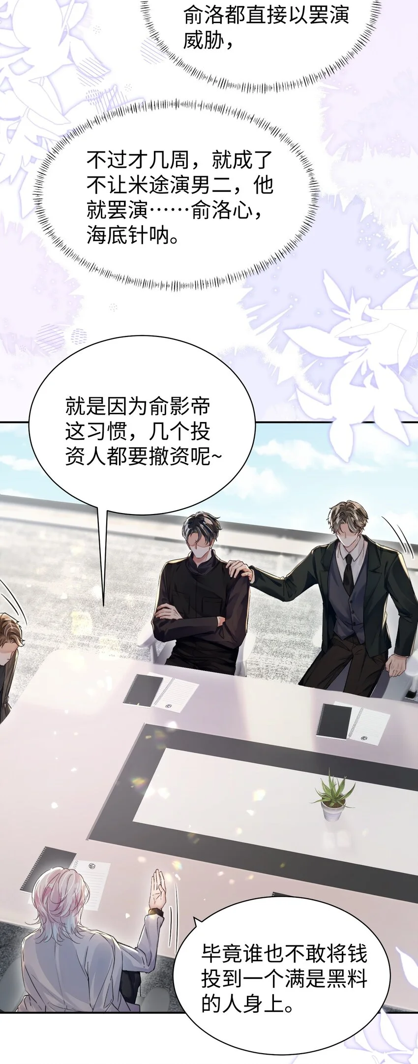 影帝攻略手册漫画,第32话 帅气的男人也会骗人哦~2图