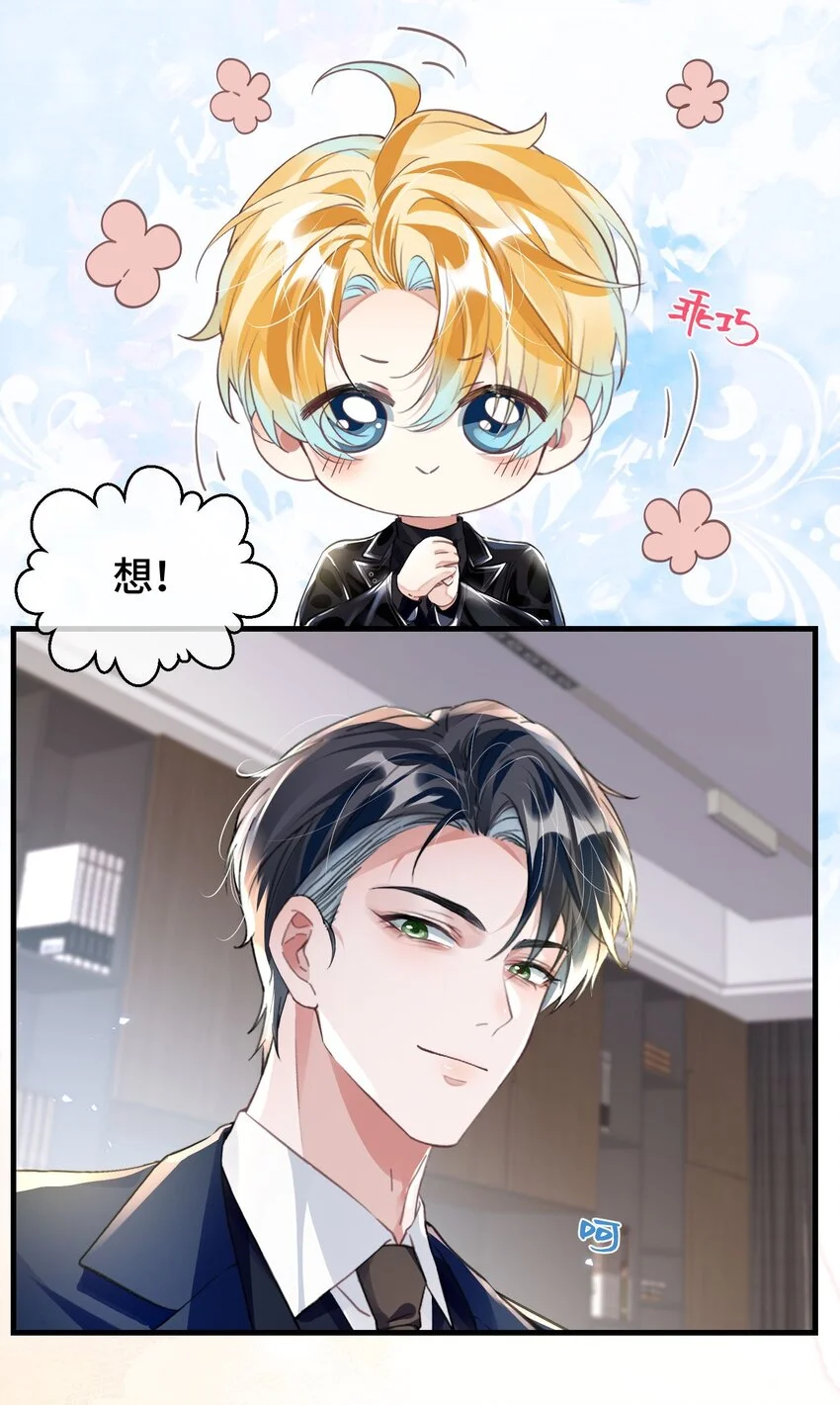 重生攻略影帝手册漫画,036 你跑不掉的！1图