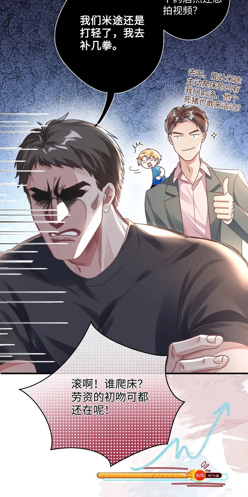 重生攻略影帝手册漫画,第27话 做错就要付出代价！2图