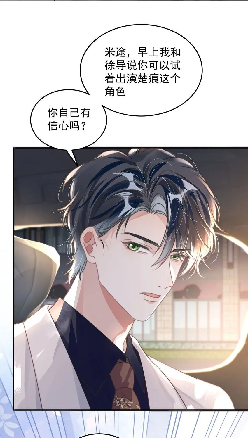 重生攻略影帝手册漫画,第29话 有你在，我有信心2图