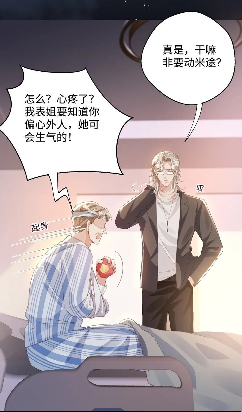重生攻略影帝手册漫画,第27话 做错就要付出代价！2图