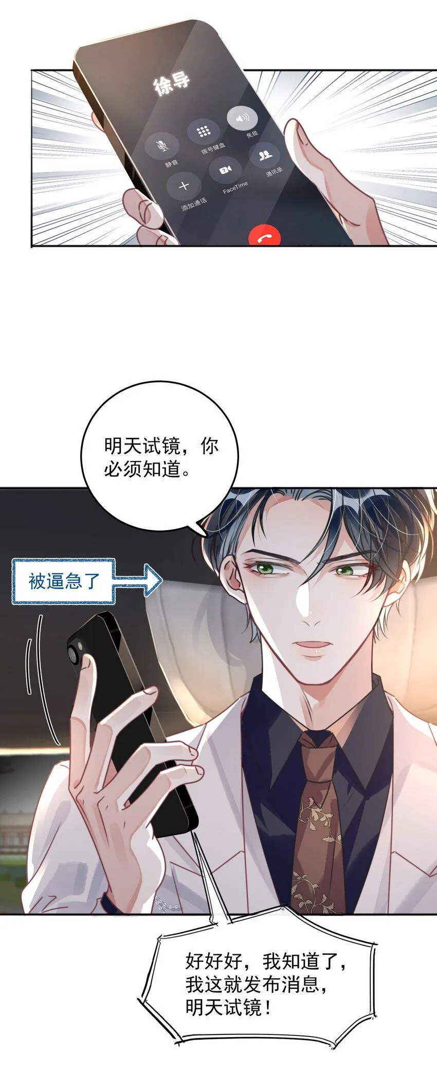 影帝攻略手册漫画,第29话 有你在，我有信心2图