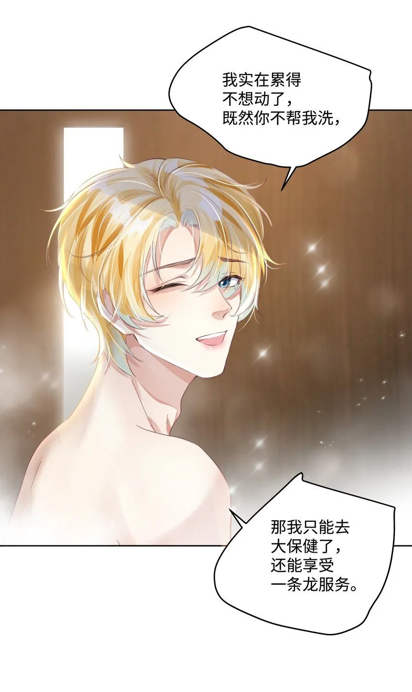 影帝攻略手册漫画,第19话 温柔点……2图