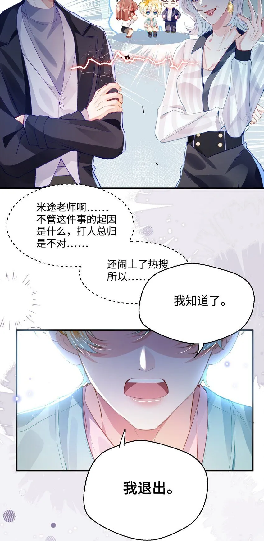 重生攻略影帝手册漫画,第28话 谢谢你……2图