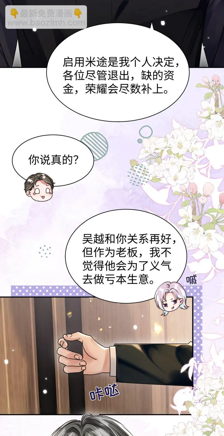 影帝攻略手册漫画,第32话 帅气的男人也会骗人哦~2图