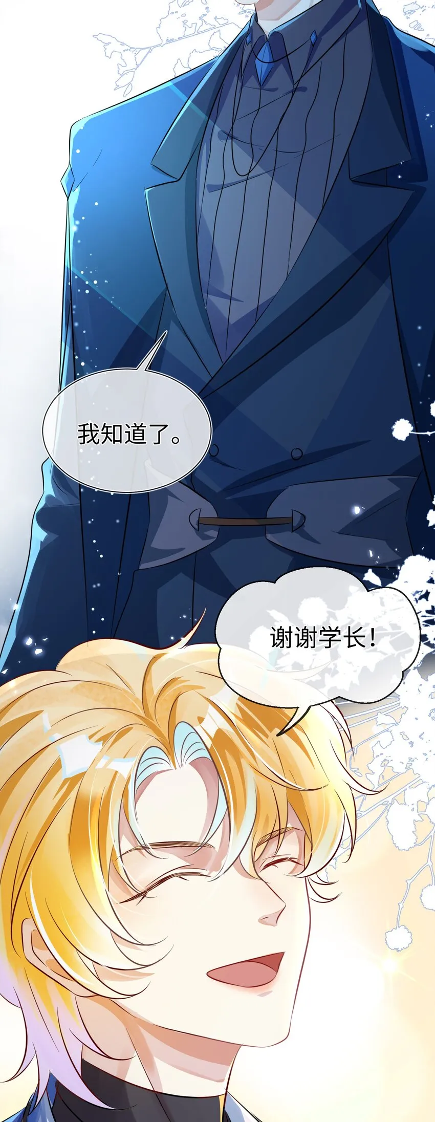 影帝攻略手册漫画,第6话 约法三章1图