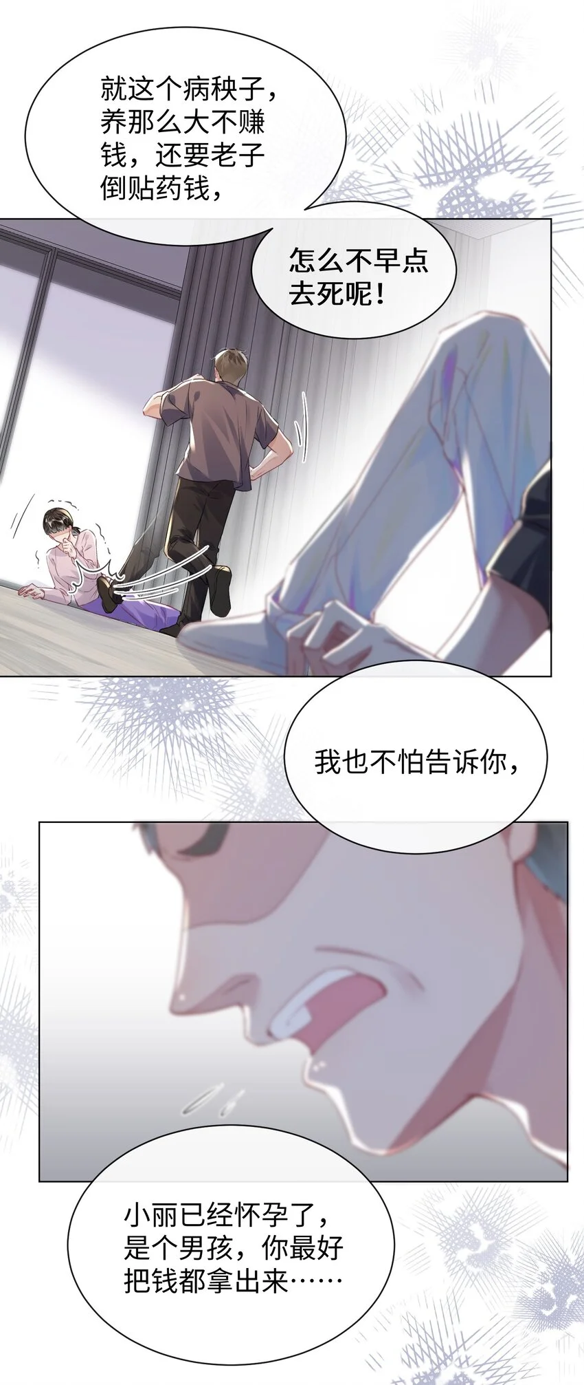 重生攻略影帝手册漫画,第31话 真情实感的试镜1图