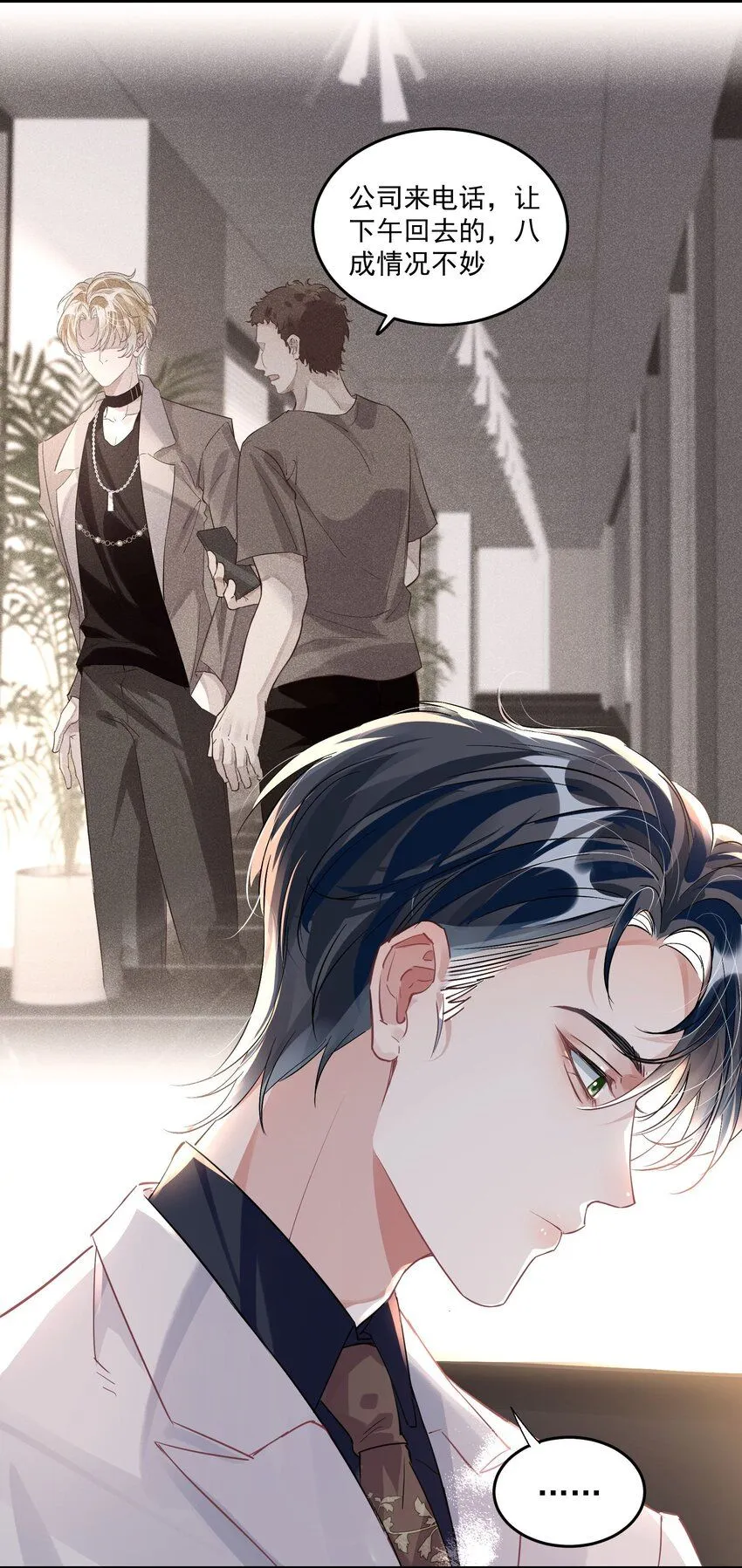 重生攻略影帝手册漫画,第29话 有你在，我有信心1图