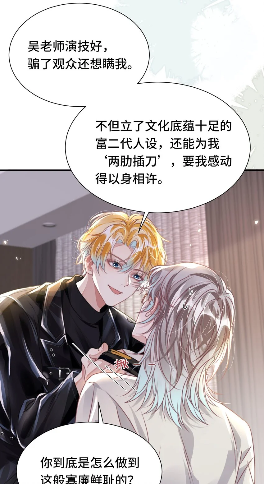 重生攻略影帝手册漫画,035 相信我 ，我可以解决1图