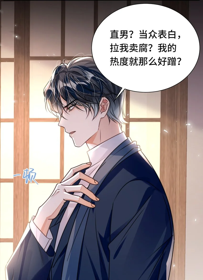 重生攻略影帝手册漫画,034 吃醋2图