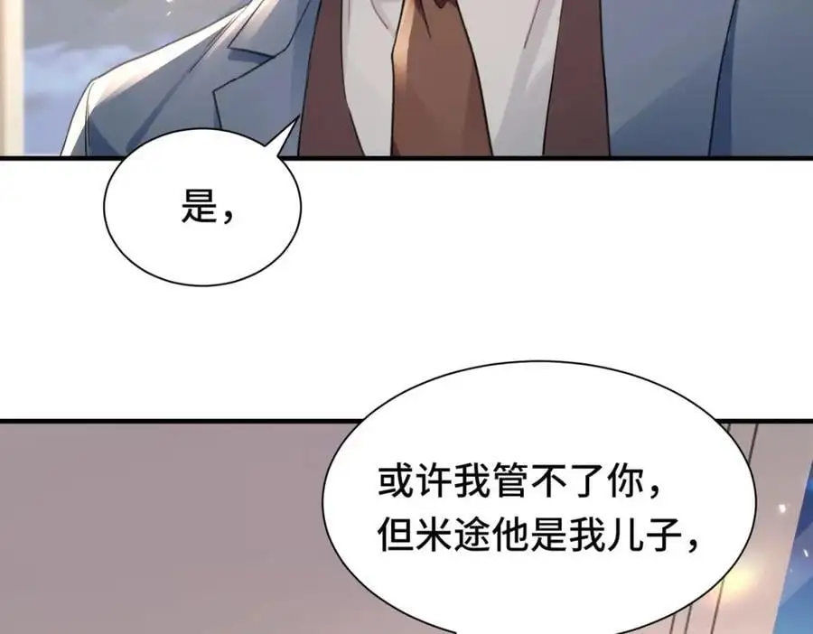 影帝攻略手册人物介绍漫画,043 先生，俞洛2图