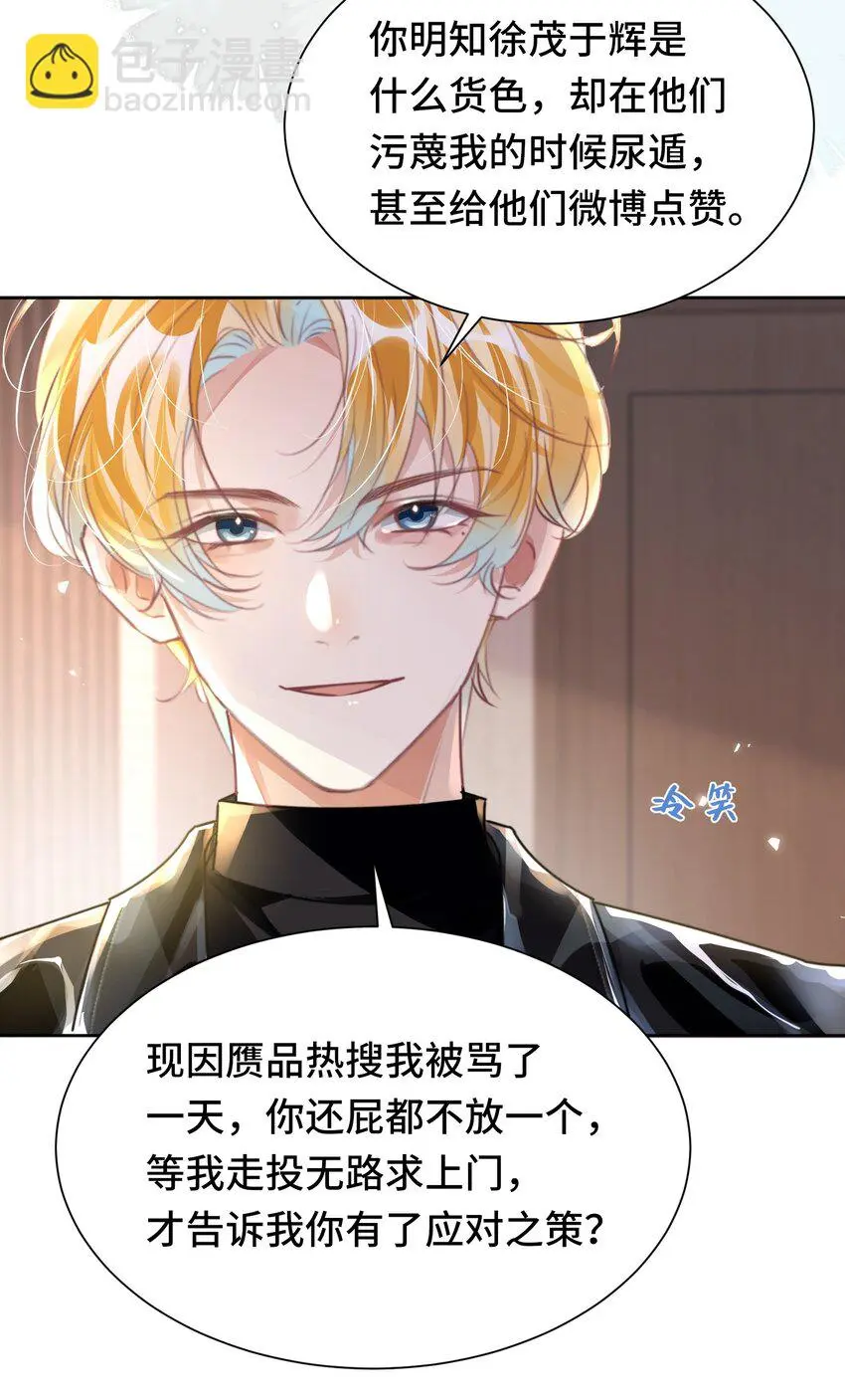 重生攻略影帝手册漫画,035 相信我 ，我可以解决2图