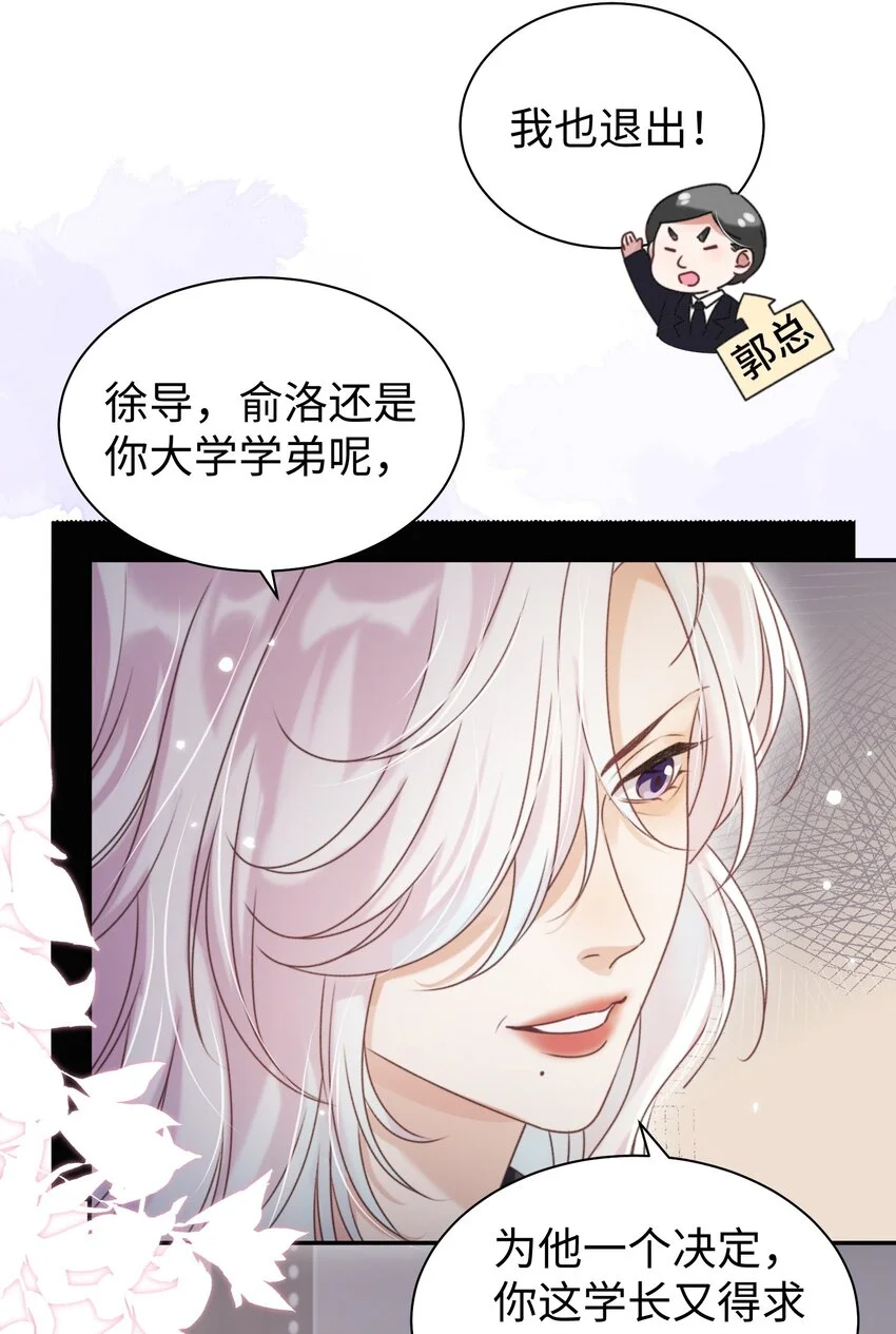 影帝攻略手册漫画,第32话 帅气的男人也会骗人哦~2图