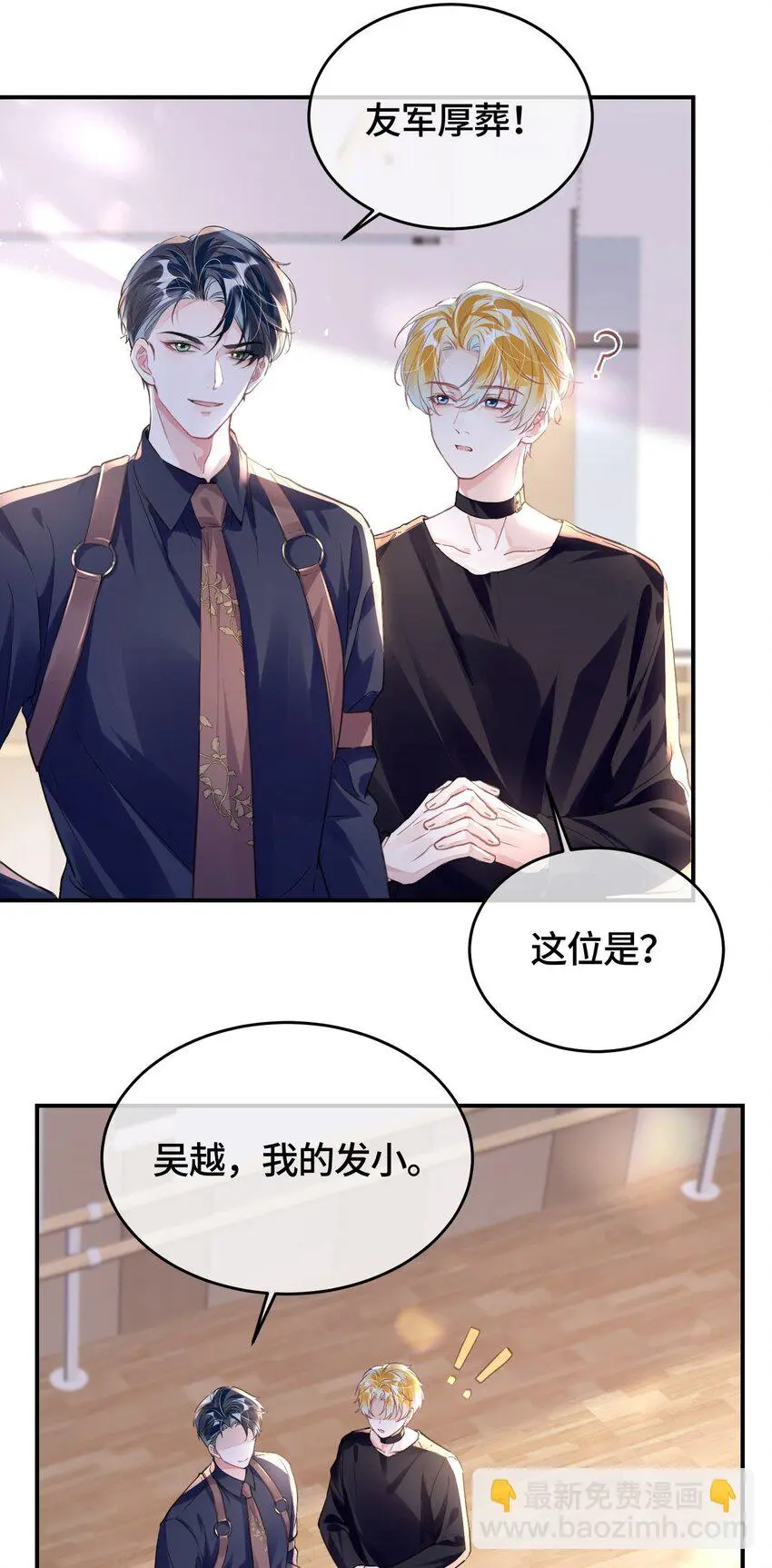 影帝攻略手册漫画,第30话 乐意至极1图