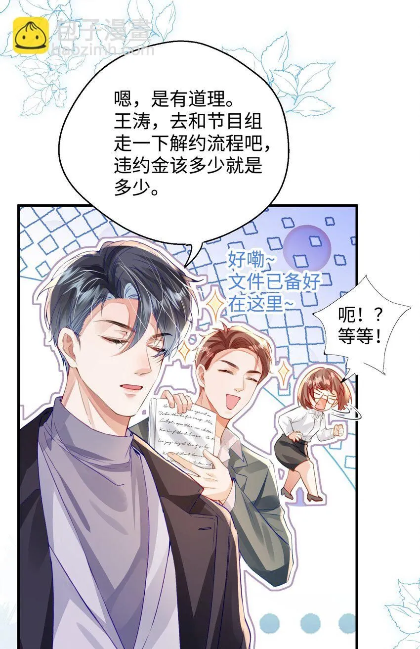 重生攻略影帝手册漫画,第28话 谢谢你……1图