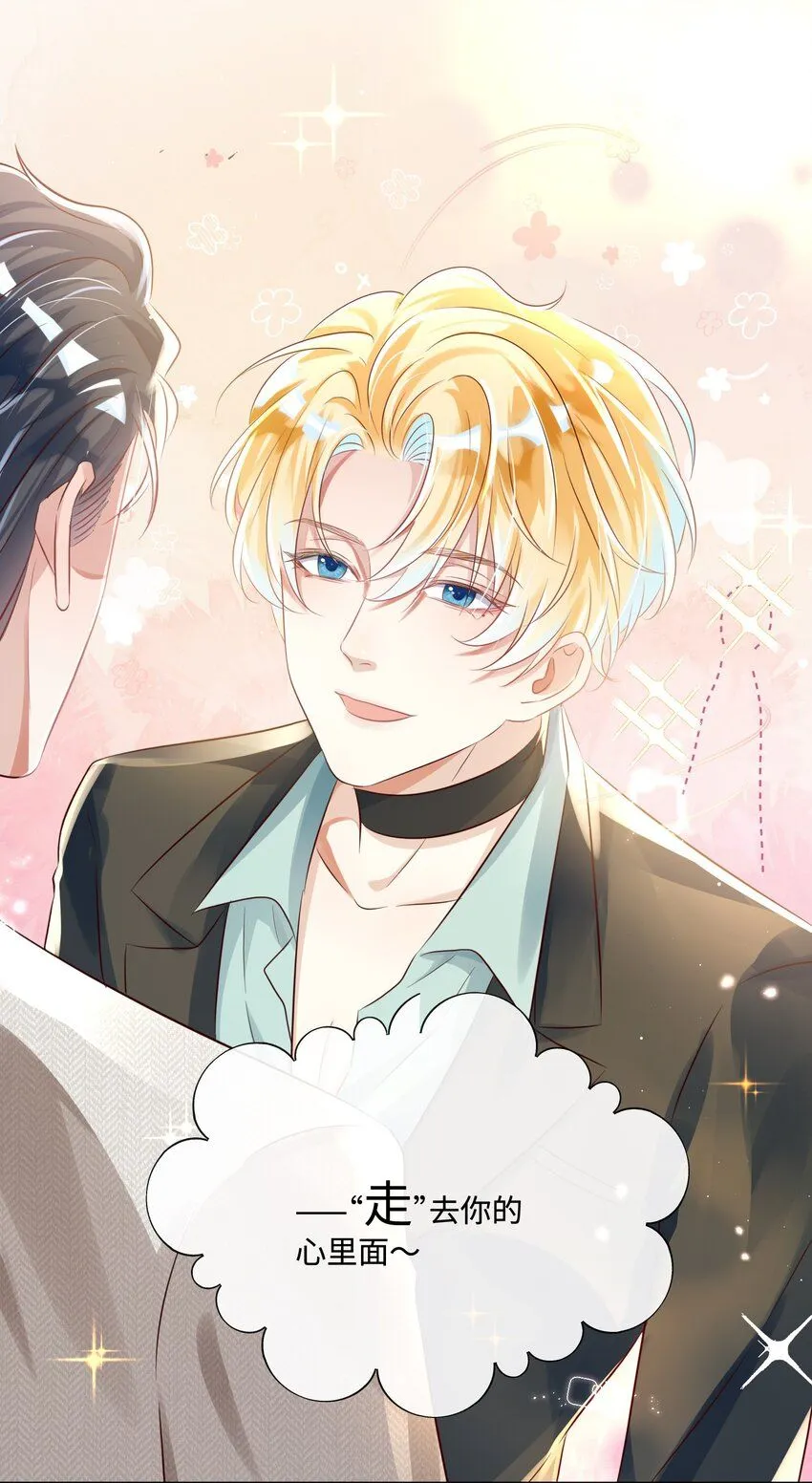 影帝攻略手册漫画,第12话 把俞洛让给我1图