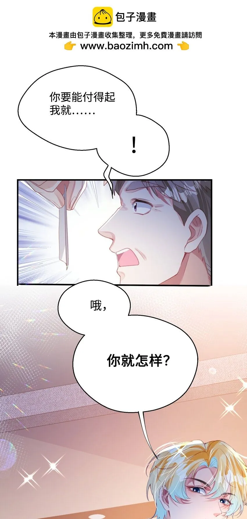 重生攻略影帝手册漫画,第28话 谢谢你……2图