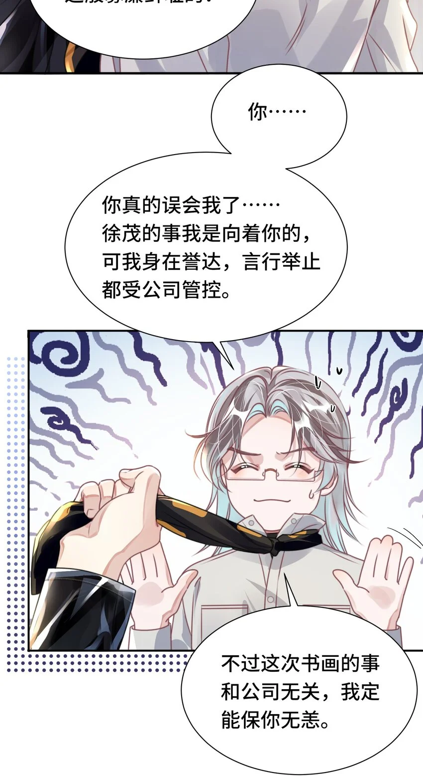 重生攻略影帝手册漫画,035 相信我 ，我可以解决2图