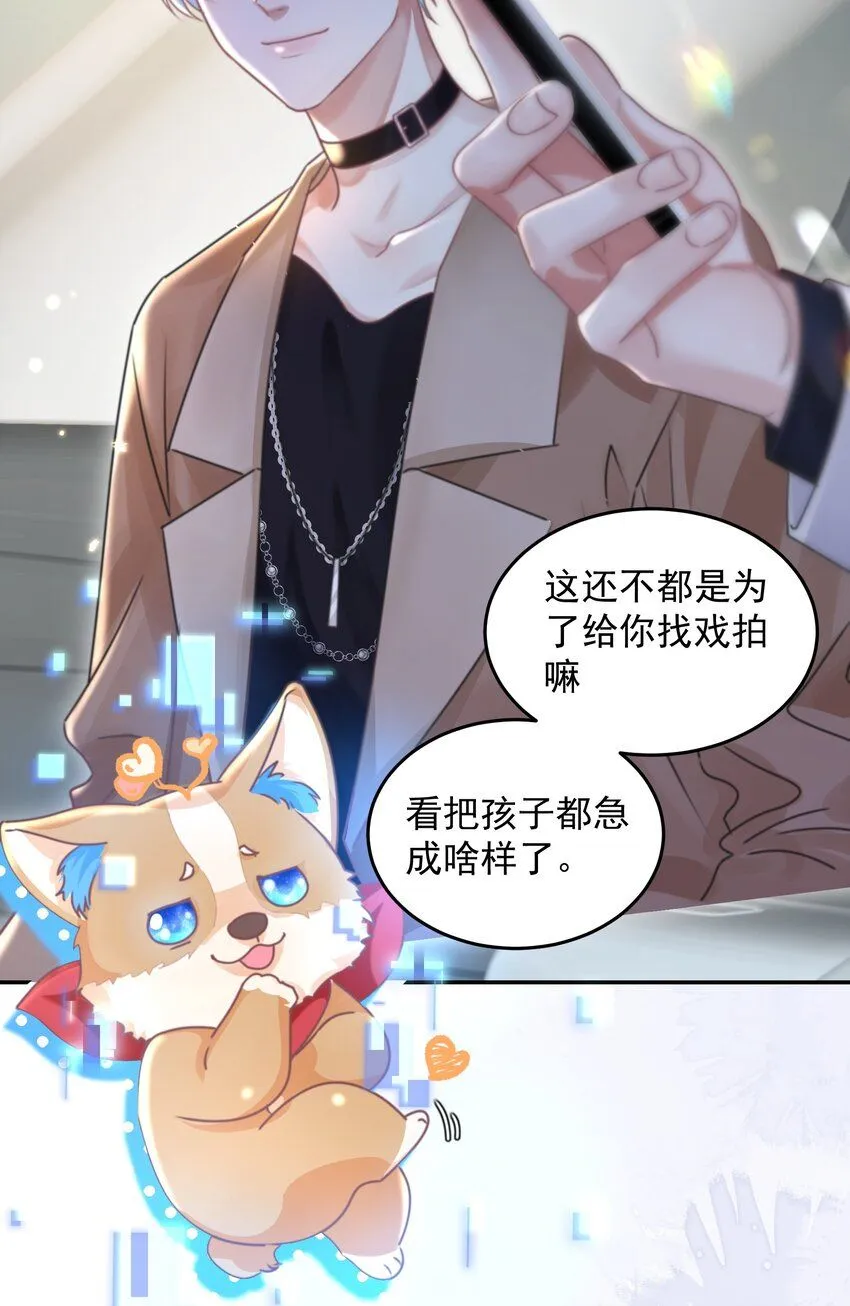 影帝攻略手册漫画,第29话 有你在，我有信心2图