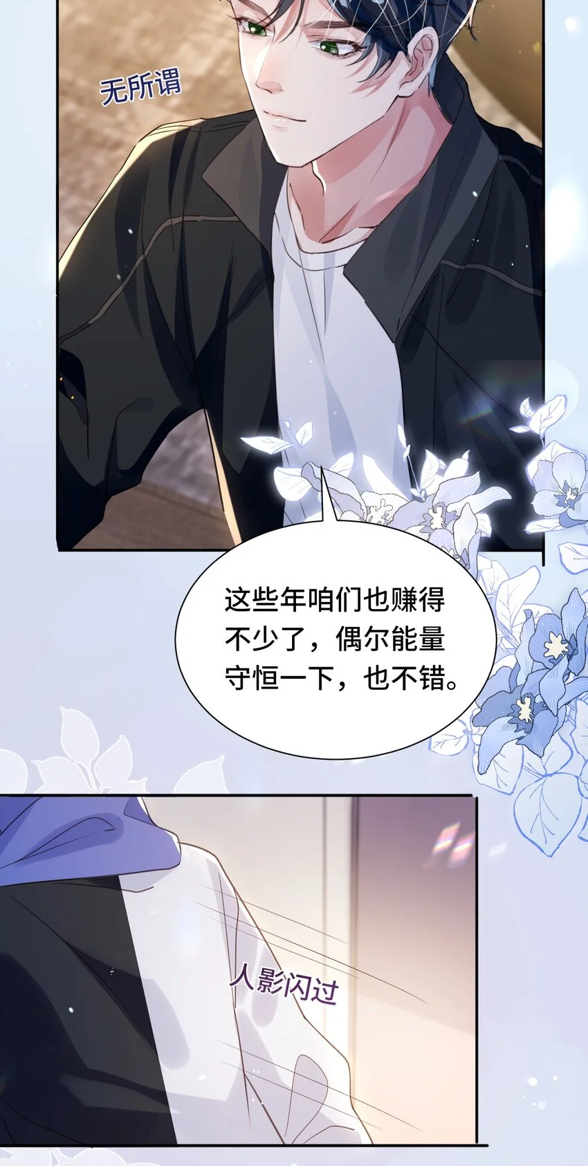影帝攻略手册漫画,033 解决私♂事2图
