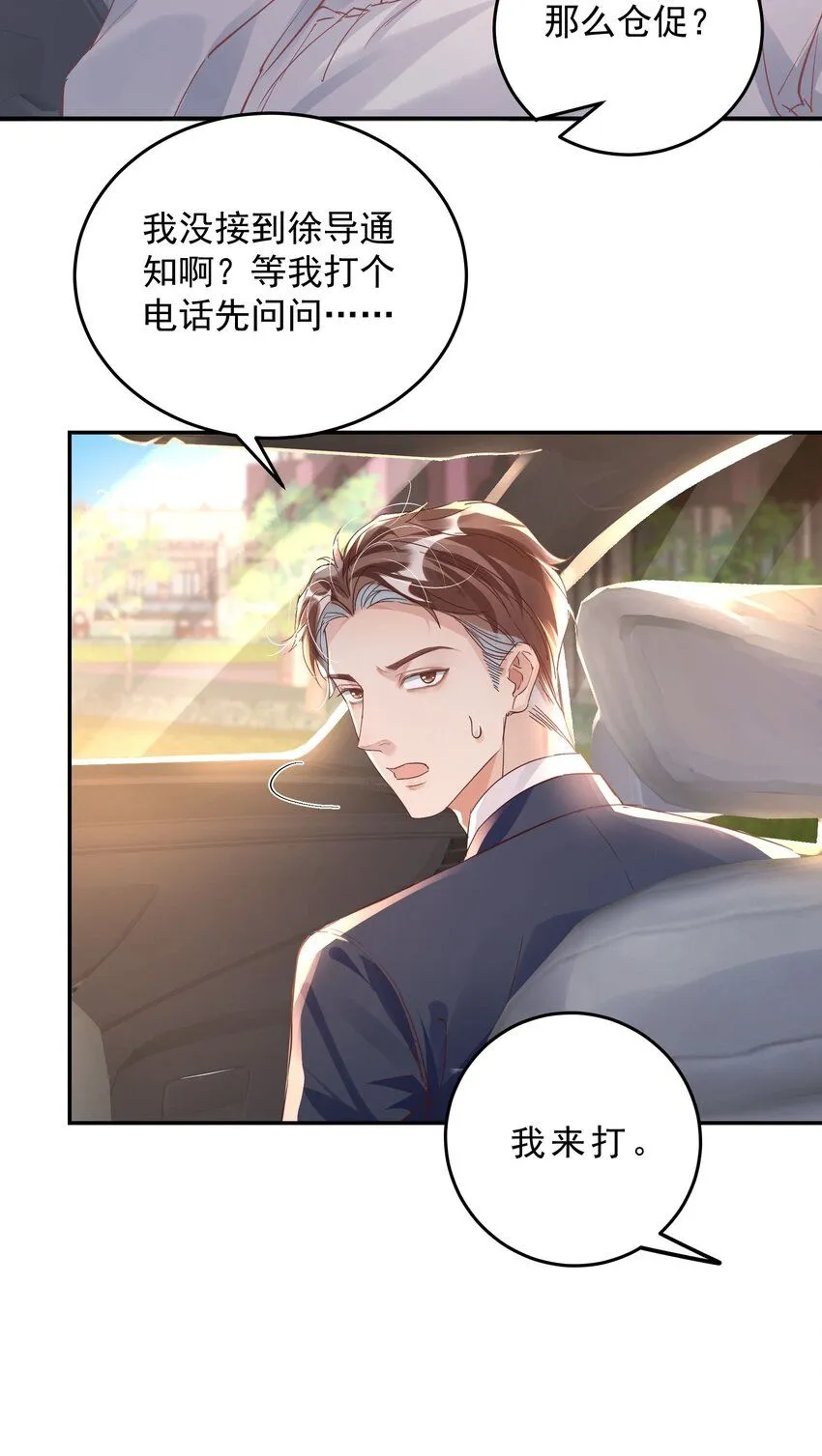 重生攻略影帝手册漫画,第29话 有你在，我有信心1图