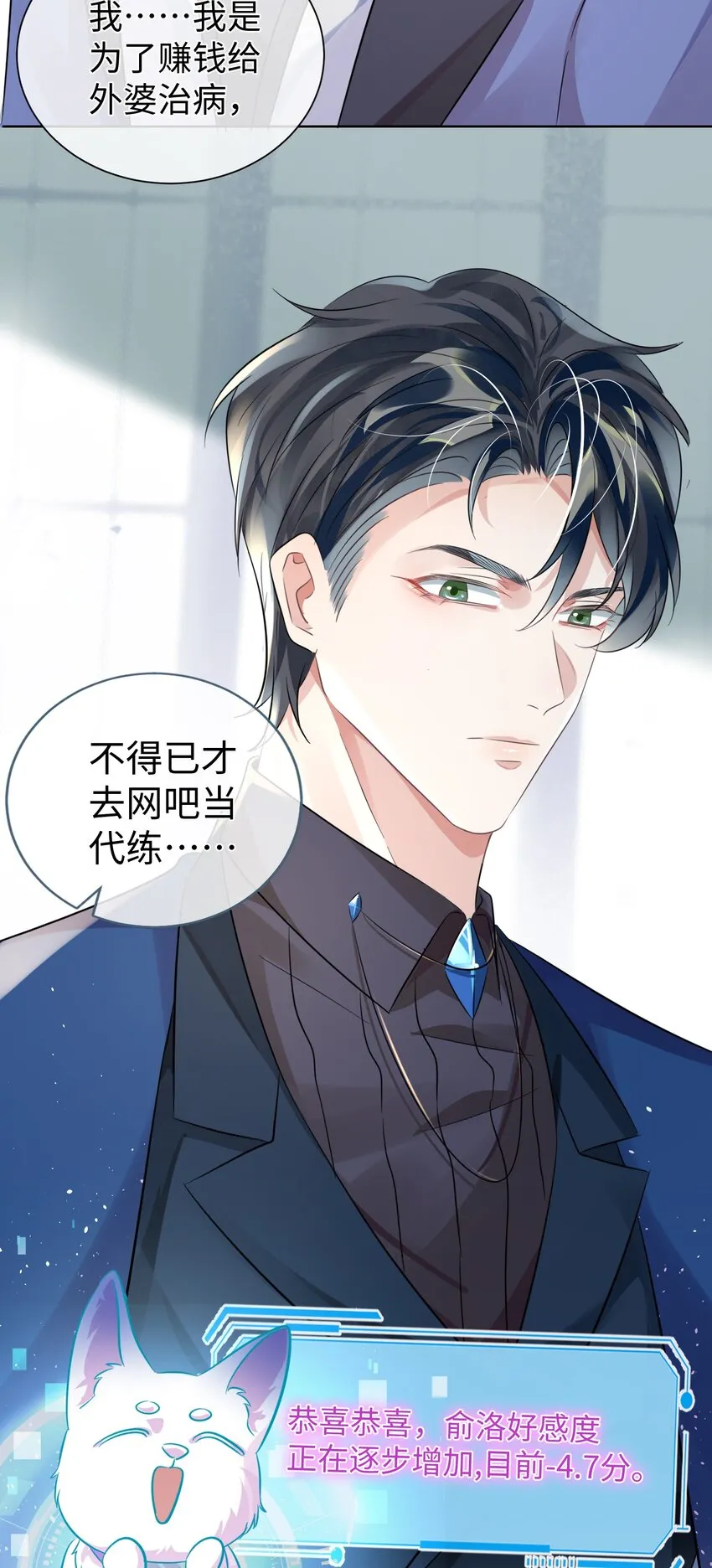 影帝攻略手册漫画,第6话 约法三章1图