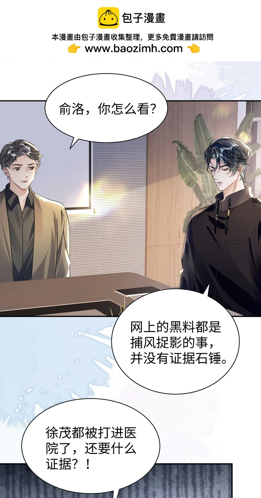 影帝攻略手册漫画,第32话 帅气的男人也会骗人哦~1图