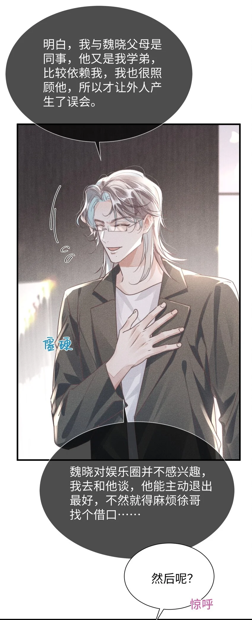 影帝攻略手册漫画,038 我嗑到真的了！1图