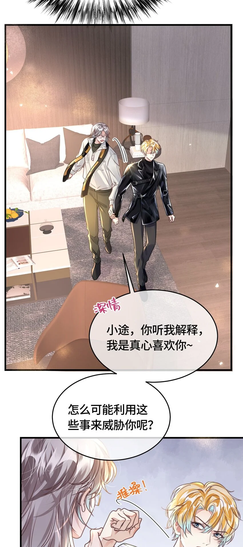 重生攻略影帝手册漫画,036 你跑不掉的！1图