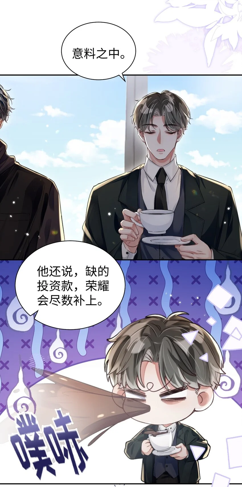 影帝攻略手册漫画,第32话 帅气的男人也会骗人哦~1图