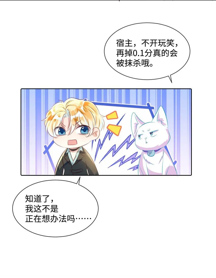 影帝攻略手册漫画,第12话 把俞洛让给我2图