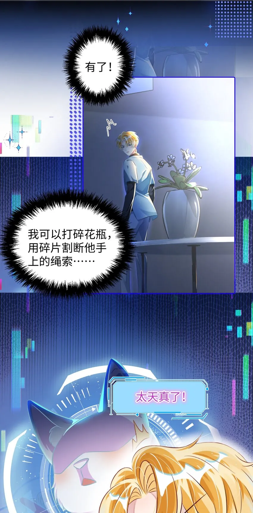 影帝攻略手册免费观看漫画,第8话 他们到底在干什么？！2图