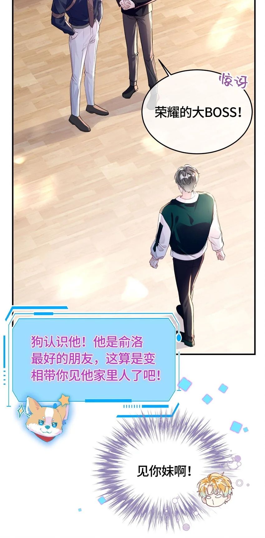 影帝攻略手册漫画,第30话 乐意至极2图