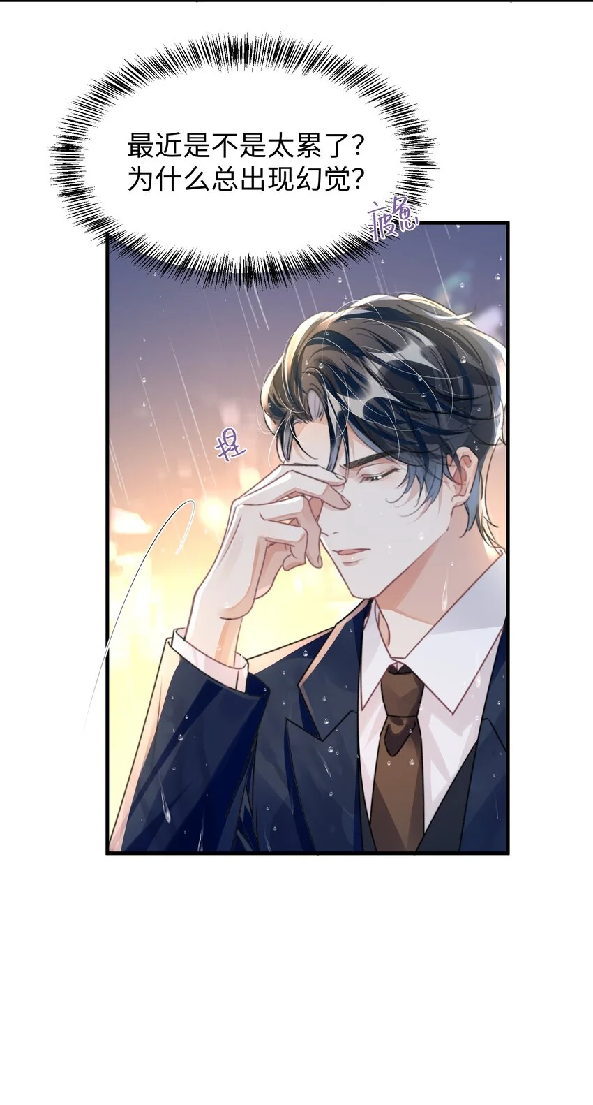 影帝攻略手册漫画,037 别动，宝贝2图