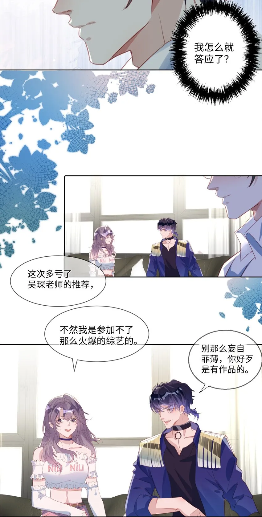 影帝攻略手册小说免费阅读漫画,第7话 心♂跳100%1图