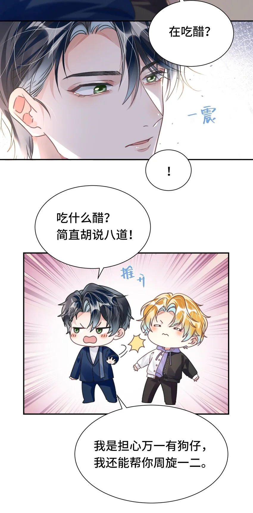 重生攻略影帝手册漫画,034 吃醋1图