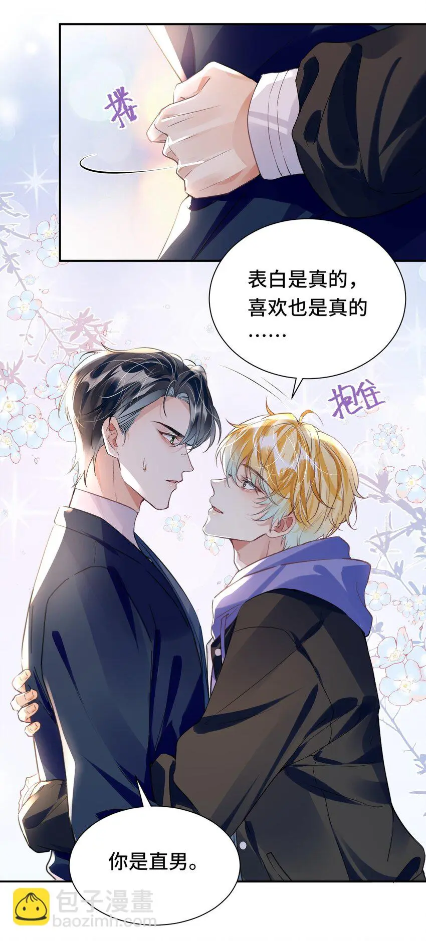 重生攻略影帝手册漫画,034 吃醋1图