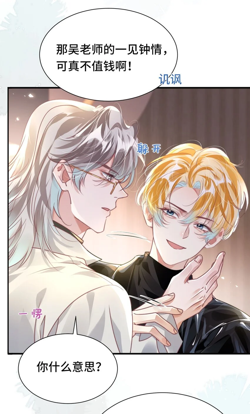 重生攻略影帝手册漫画,035 相信我 ，我可以解决1图